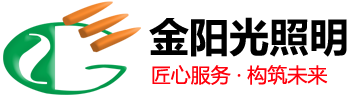 揚州市金陽(yáng)光照明電氣有限公司
