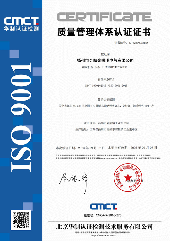 ISO9001質(zhì)量管理體系認證證書(shū)