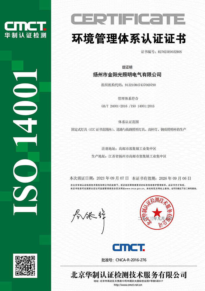 ISO14001環(huán)境管理體系認證證書(shū)