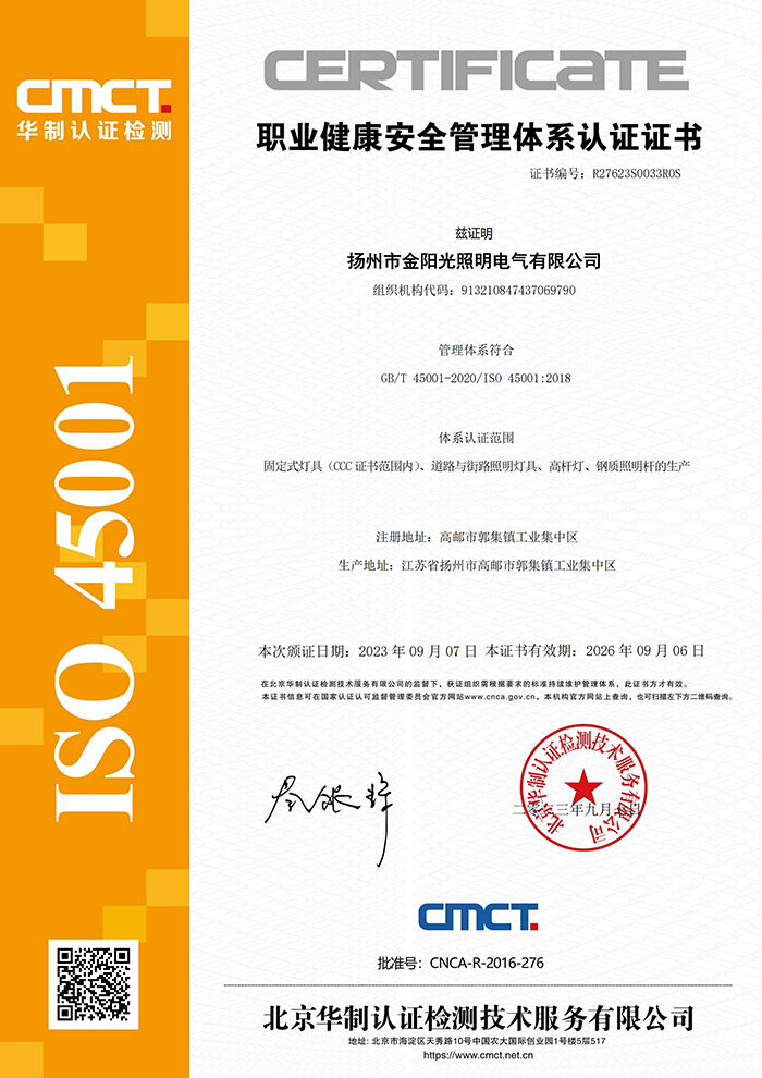 ISO45001職業(yè)健康安全管理體系認證證書(shū)