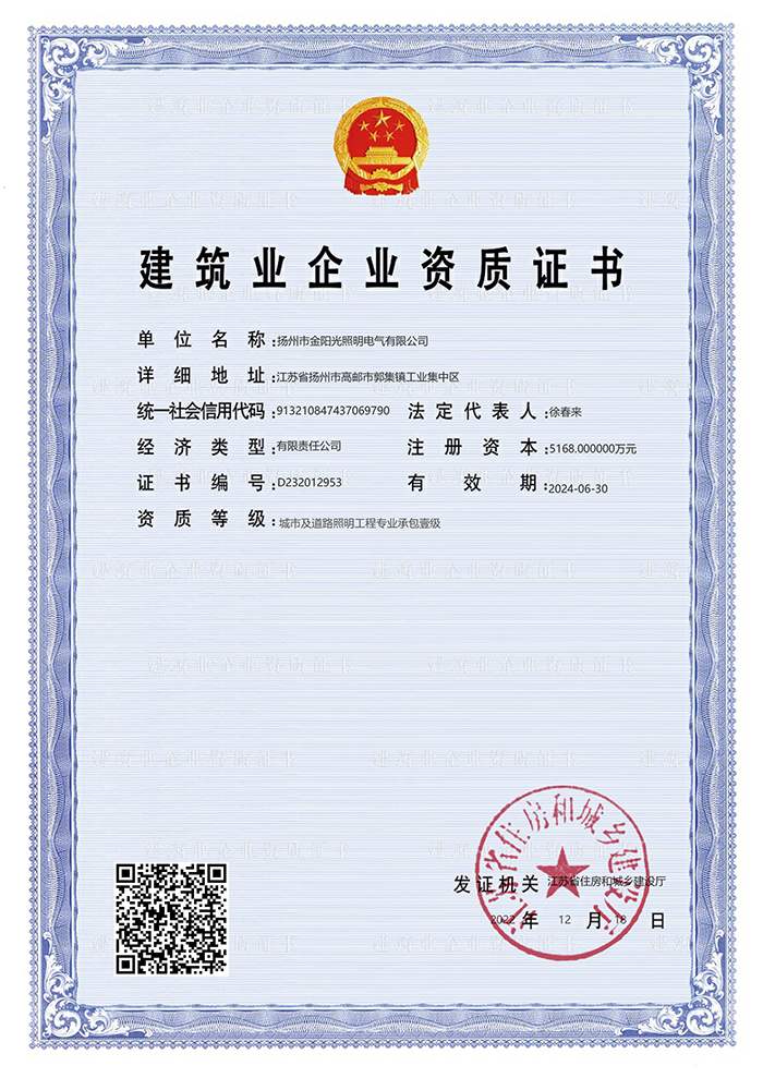 城市及道路照明工程專(zhuān)業(yè)承包壹級