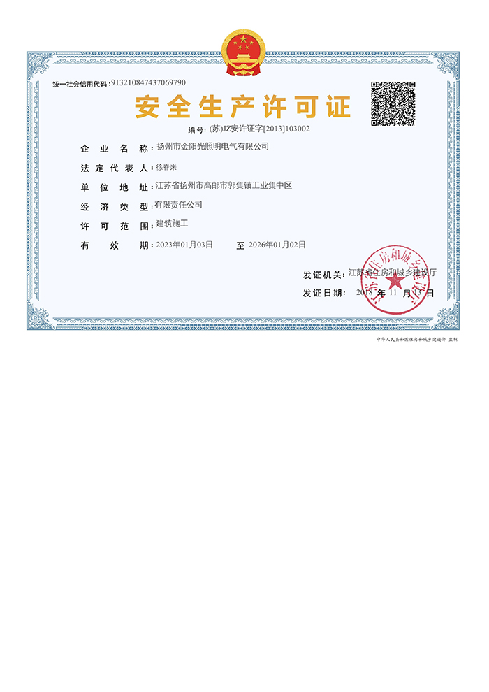 安全生產(chǎn)許可證